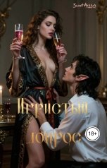 обложка книги Sweet Horror "Игристый допрос"