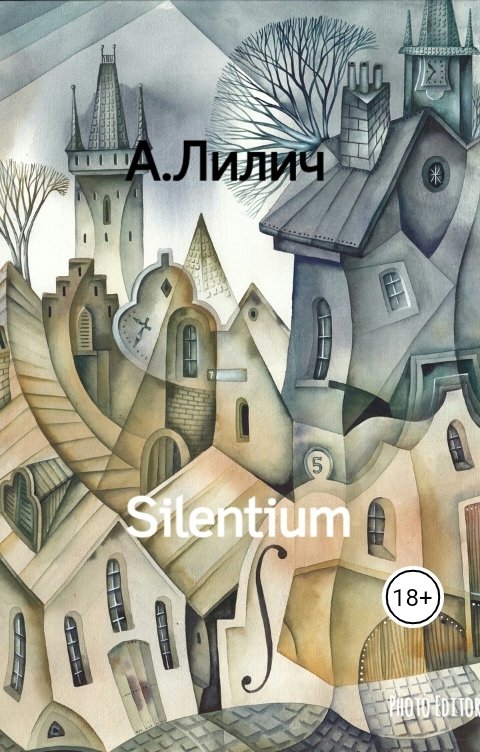 Обложка книги А.Лилич Silentium