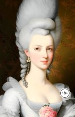 обложка книги Виктория Бородинова "Графиня Лихтенау. Главная фаворитка Пруссии"
