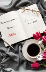 обложка книги Ангел С Характером "Это же я"