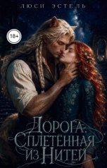 обложка книги Люси Эстель "Люси Эстель"