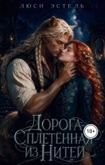 обложка книги Люси Эстель "Люси Эстель"