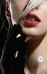 обложка книги Victoria Virel "Договор БДСМ: без права на отказ"