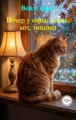 обложка книги Вейл Дарк "Стихи про осень"