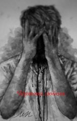 обложка книги Юрий Ульяновский "Чёртова любовь"