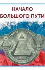 обложка книги Igor Bobrov "Начало большого пути"