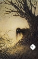 обложка книги Vladimir Sedinkin "Кикимора"