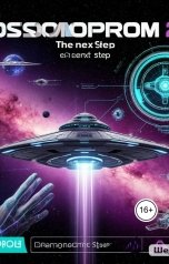 обложка книги Робур Мышки, Алиса от Яндекс "Космопрограмма 2"