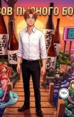 обложка книги Slava Star "Остров Пьяного Бога: Том 1. Акклиматизация с бодуна"
