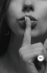 обложка книги Лорд Вейн "БДСМ: я научу тебя тишине"