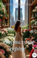 обложка книги Sofia Sakhipgaraeva "Хрустальное сердце"