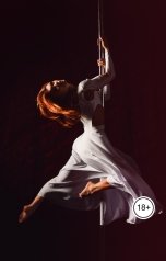 обложка книги Victoria Virel "Приключения стриптизёрши"