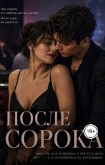 обложка книги Ami "После сорока"