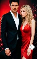 обложка книги Лорд Вейн "Дикий. Купил её за два миллиона"