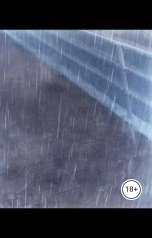 обложка книги Akiyama Vi "искупление кровью"