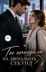 обложка книги Лорд Вейн "Ей нравится подчиняться"