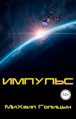 обложка книги 1984ms.sitnikov "Импульс"