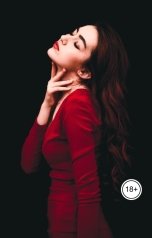 обложка книги Лорд Вейн "Невинная, Доминант и БДСМ"