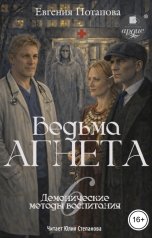обложка книги Евгения Потапова "Демонические методы воспитания"