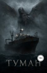 обложка книги remmeg "Туман"