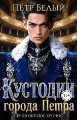 обложка книги Пётр Белый "Кустодий города Петра"