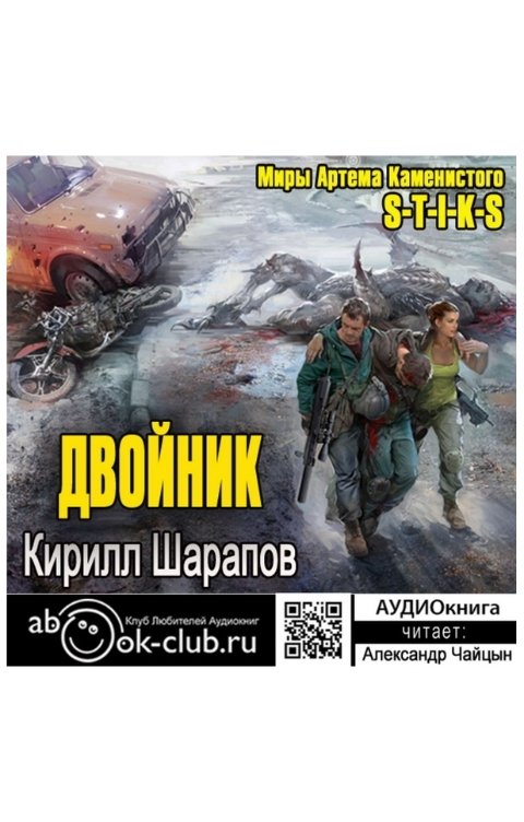 Обложка книги Кирилл Шарапов Двойник