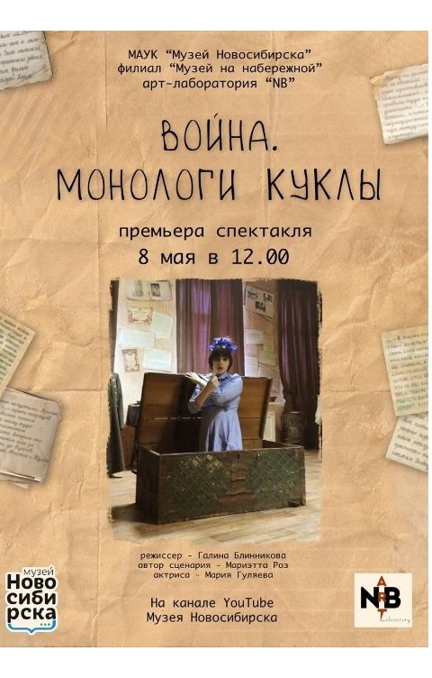 Обложка книги Мариэтта Роз Война. Монологи куклы