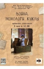 обложка книги Мариэтта Роз "Война. Монологи куклы"