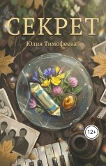 обложка книги Издательство Союз писателей, kuks.5 "Секрет"