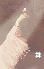 обложка книги dianapotockaa "Психологи не всегда помогают"
