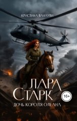 обложка книги Издательство Союз писателей "Дочь короля Олеана"