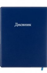 обложка книги Хагс Кьютов "Дневник"