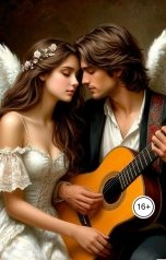 обложка книги Tatyana Samokhina "Крылья Ангела"