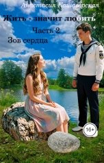 обложка книги anastasia.pisatel.aftor12 "АНАСТАСИЯ КАШАВЕРСКАЯ"