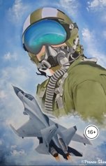 обложка книги кваза луанда "Утерянная страна.Баллада о летчике и государстве."