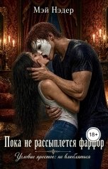 обложка книги May Neder "Пока не рассыплется фарфор"