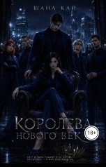 обложка книги jkds2527 "Королева Нового Века"