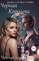 обложка книги Tatyana V "Черная королева"