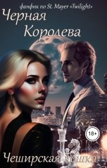 обложка книги Tatyana V "Черная королева"