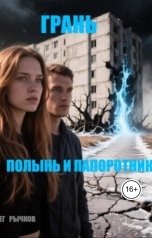 обложка книги aviator1979r "Полынь и Папоротник"
