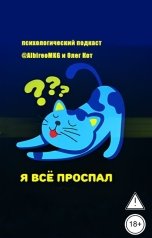 обложка книги albireomkg, Олег Кот "Умудренная жизнью молодость"