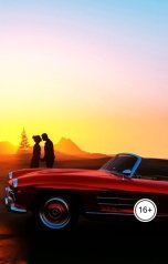 обложка книги Ева Андреева "За секунду за..."
