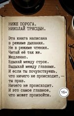 обложка книги НИКОЛАЙ "Ниже порога"