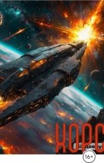 обложка книги Марэна Хорс "Иллюзия"