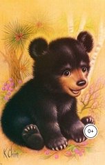 обложка книги Галина Харламова "День рождения Лосёнка"