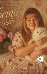 обложка книги Sterelin Nast "Сырое чувство: забойная любовь."