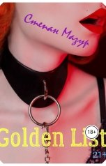 обложка книги Степан Мазур "Голден лист"