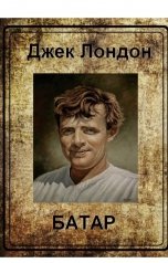 обложка книги abooks1, лондон "Батар"