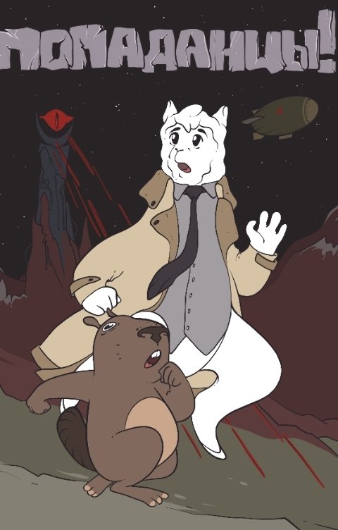 Обложка книги Твердый ЗнакЪ Попаданцы!