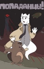 обложка книги Твердый ЗнакЪ "Попаданцы!"